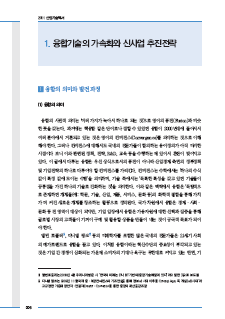 1-1 융합슬롯버프의 가속화와 신사업 추진전략